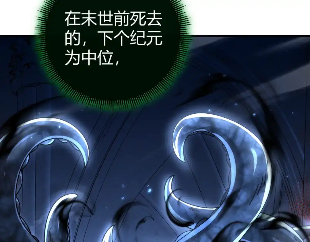 全民转职：驭龙师是最弱职业？ 第245话 末世与神王 第71页