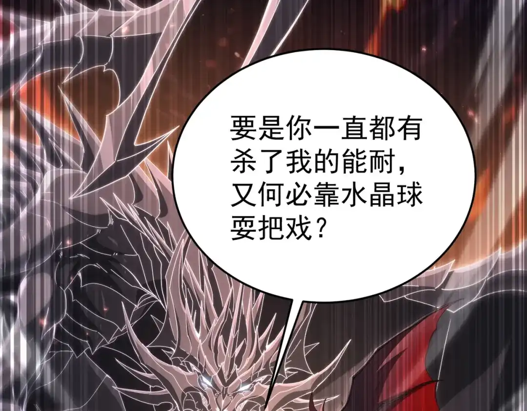 全民转职：驭龙师是最弱职业？ 第246话 古神本源2 第80页