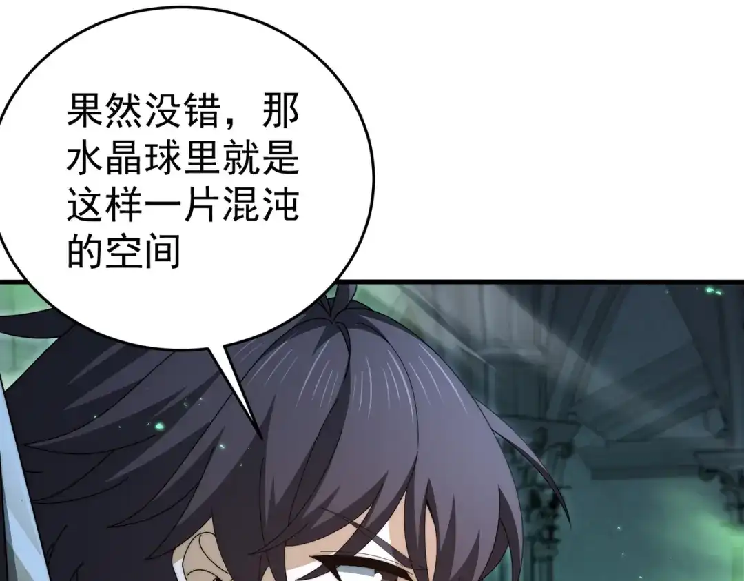 全民转职：驭龙师是最弱职业？ 第246话 古神本源2 第74页