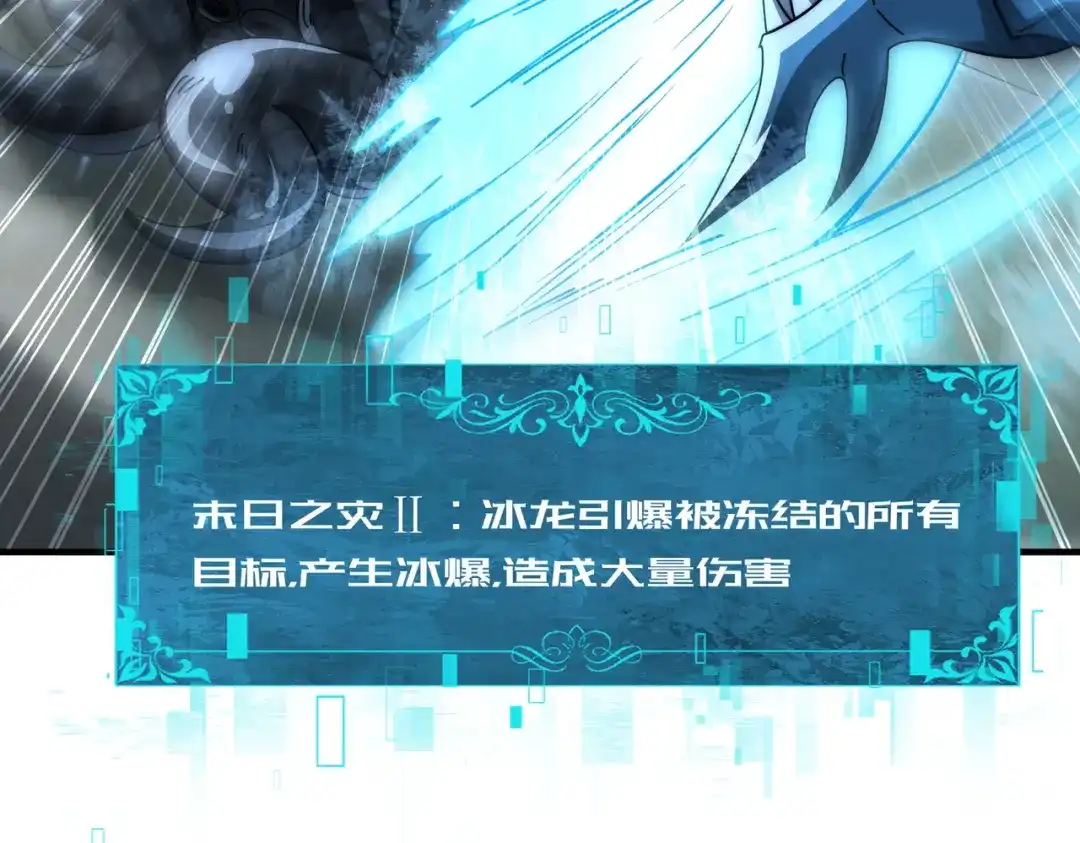全民转职：驭龙师是最弱职业？ 第246话 古神本源2 第111页