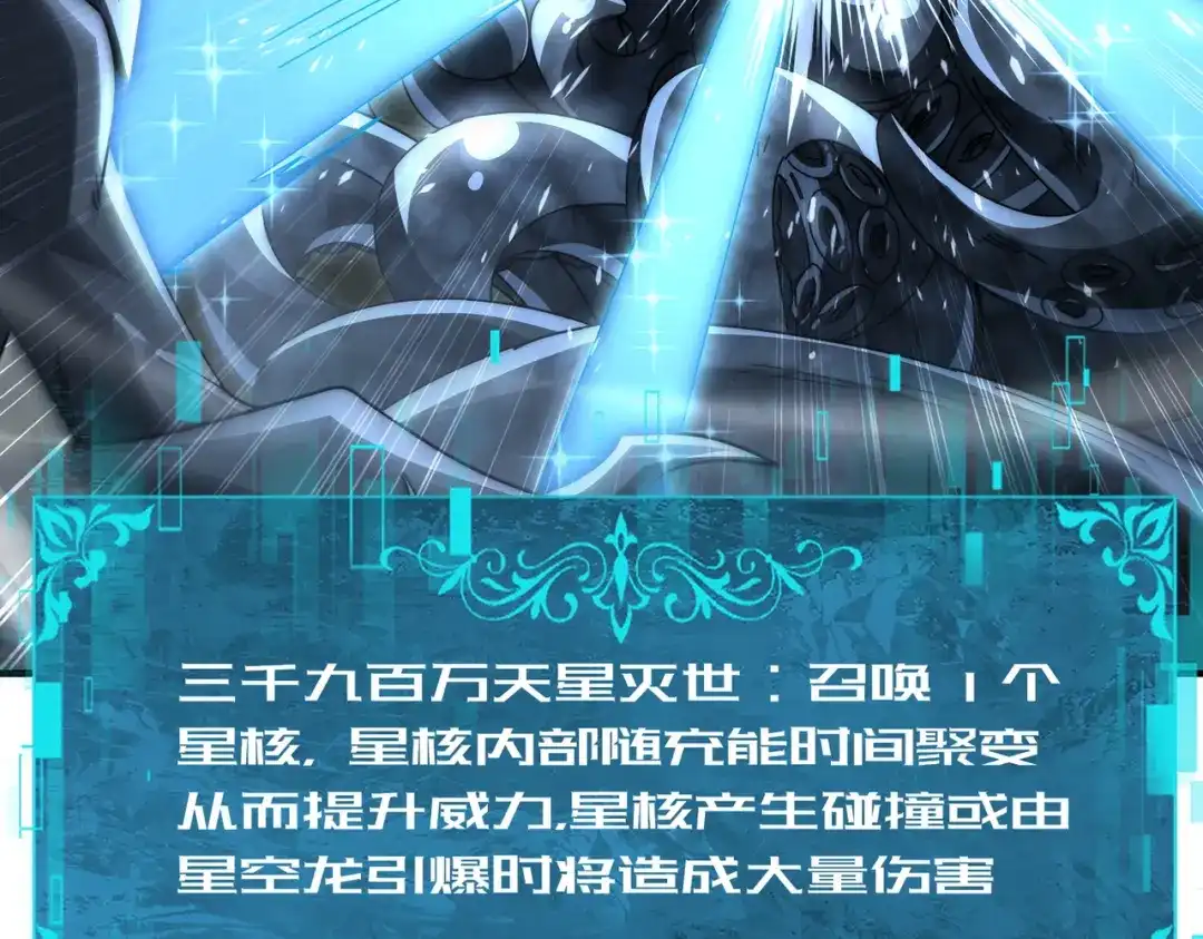 全民转职：驭龙师是最弱职业？ 第246话 古神本源2 第100页