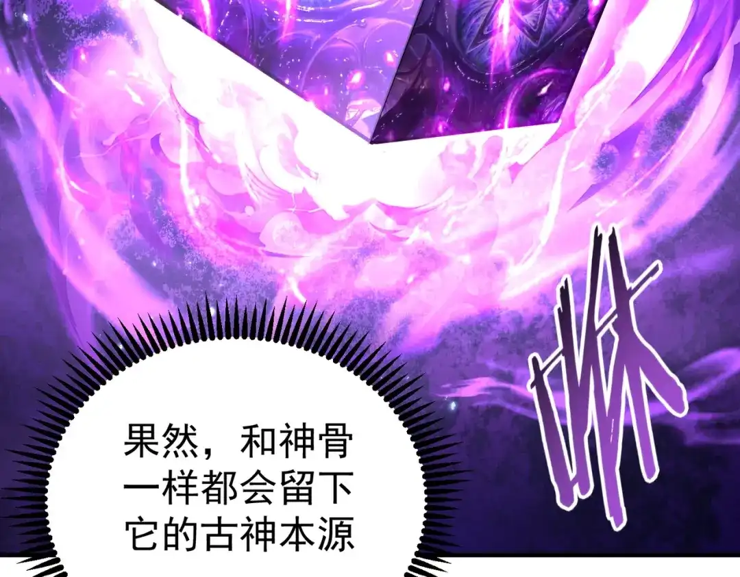 全民转职：驭龙师是最弱职业？ 第246话 古神本源2 第126页
