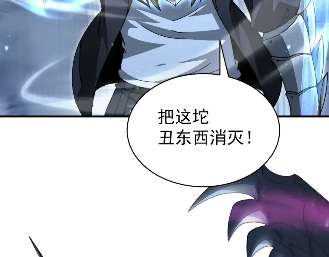 全民转职：驭龙师是最弱职业？ 第246话 古神本源2 第7页