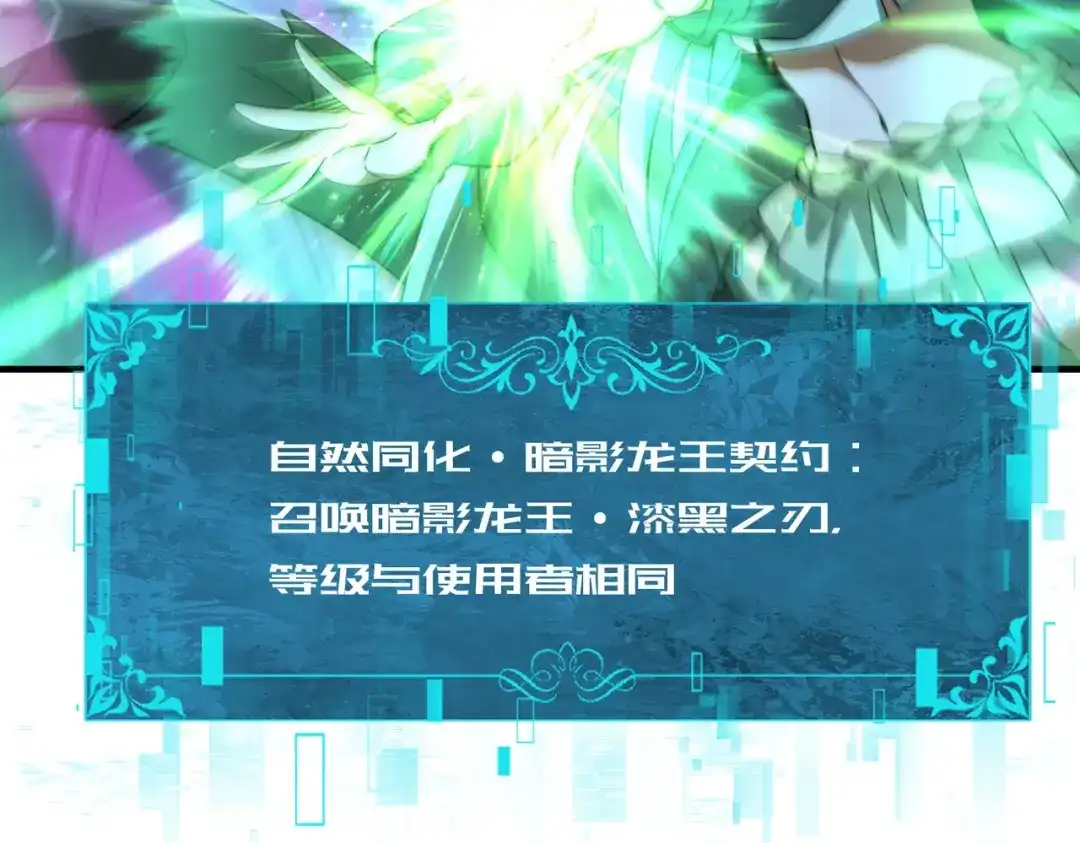 全民转职：驭龙师是最弱职业？ 第246话 古神本源2 第10页