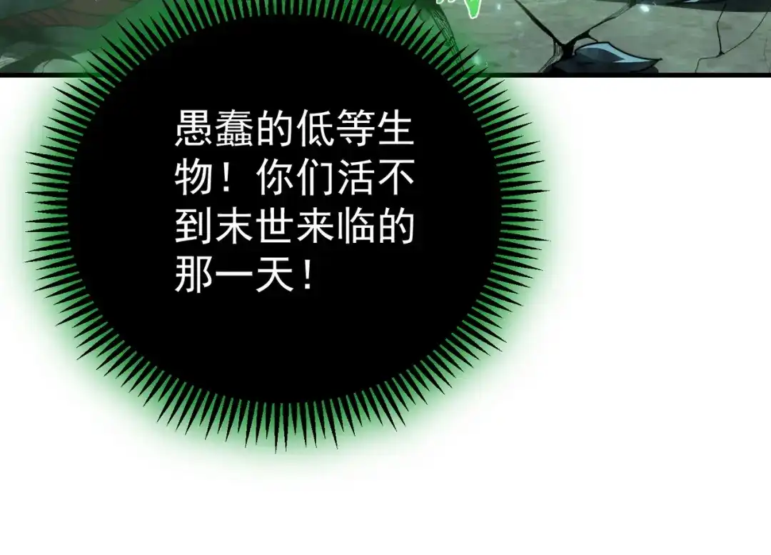 全民转职：驭龙师是最弱职业？ 第246话 古神本源2 第119页
