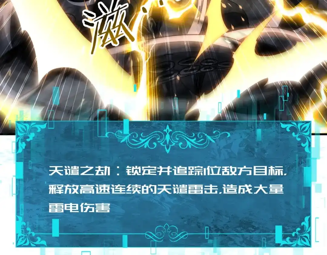 全民转职：驭龙师是最弱职业？ 第246话 古神本源2 第19页
