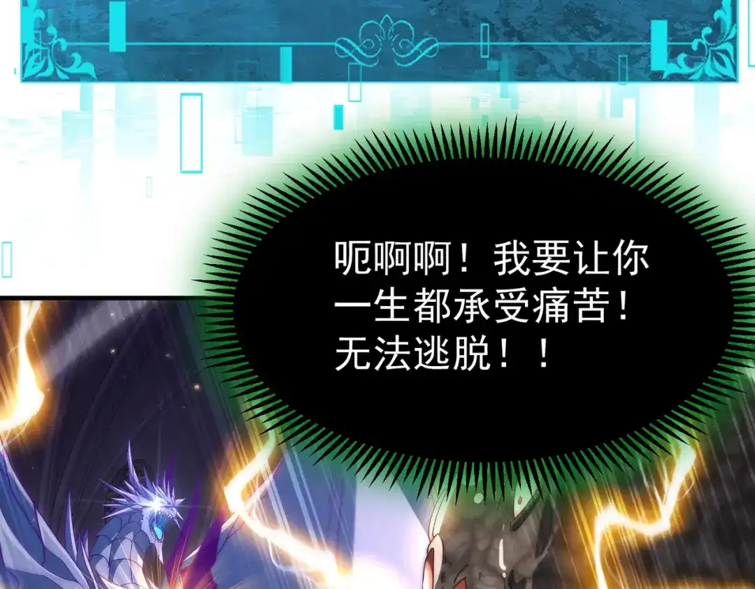 全民转职：驭龙师是最弱职业？ 第246话 古神本源2 第101页