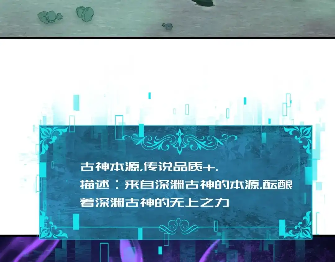 全民转职：驭龙师是最弱职业？ 第246话 古神本源2 第124页