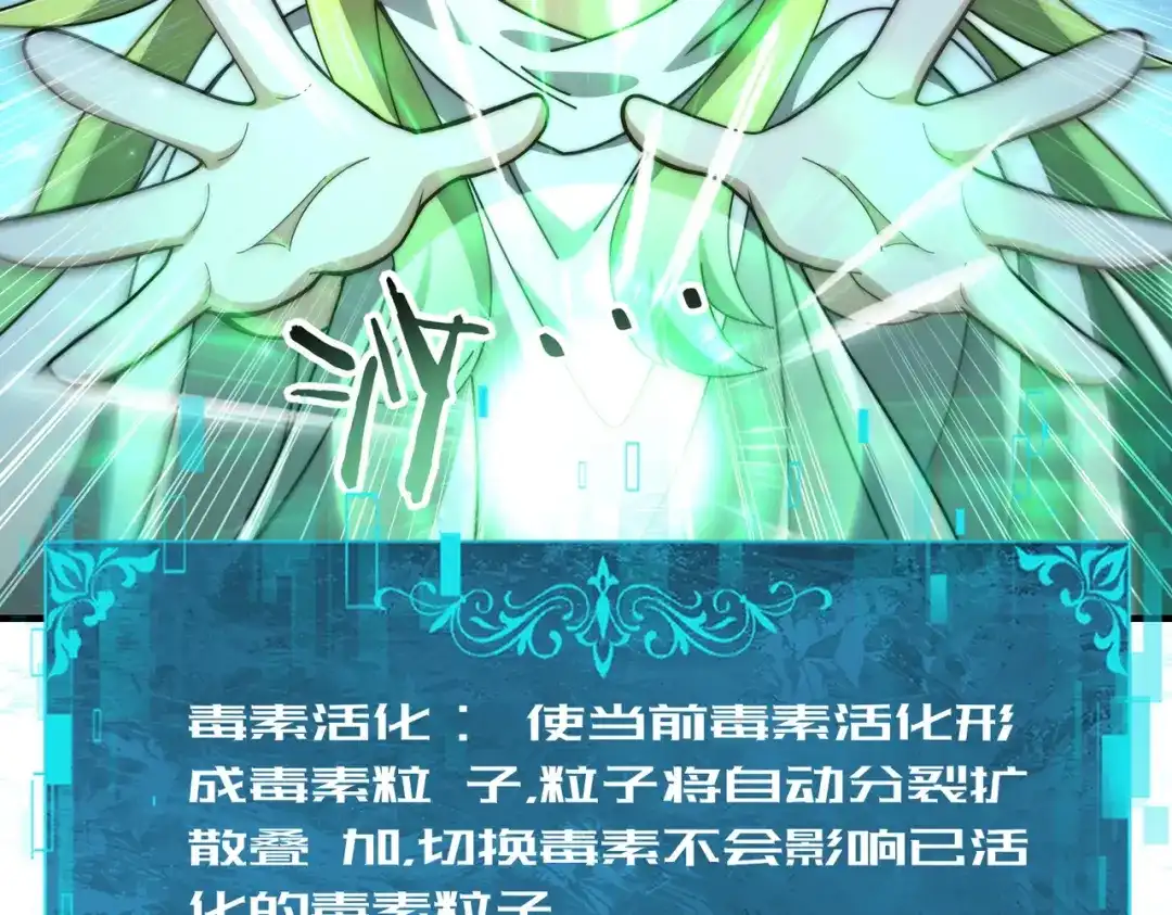 全民转职：驭龙师是最弱职业？ 第246话 古神本源2 第94页