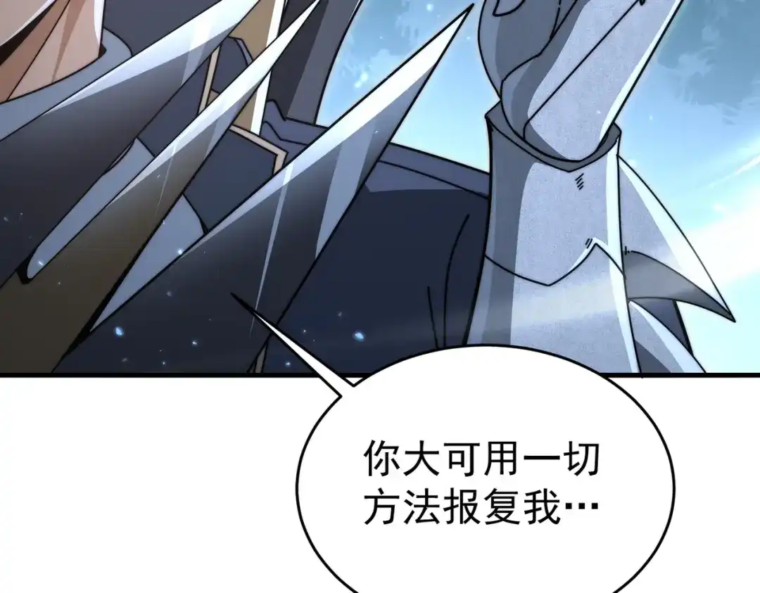 全民转职：驭龙师是最弱职业？ 第246话 古神本源2 第105页