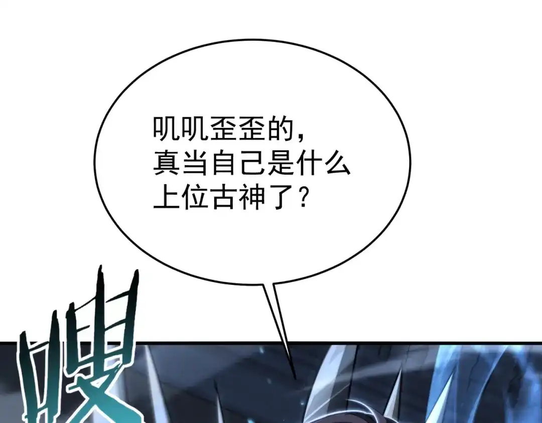 全民转职：驭龙师是最弱职业？ 第246话 古神本源2 第23页