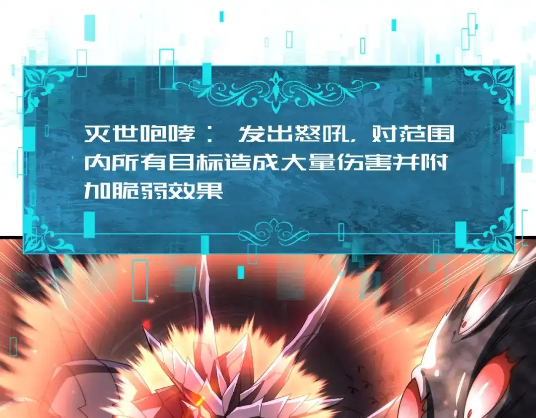 全民转职：驭龙师是最弱职业？ 第246话 古神本源2 第96页