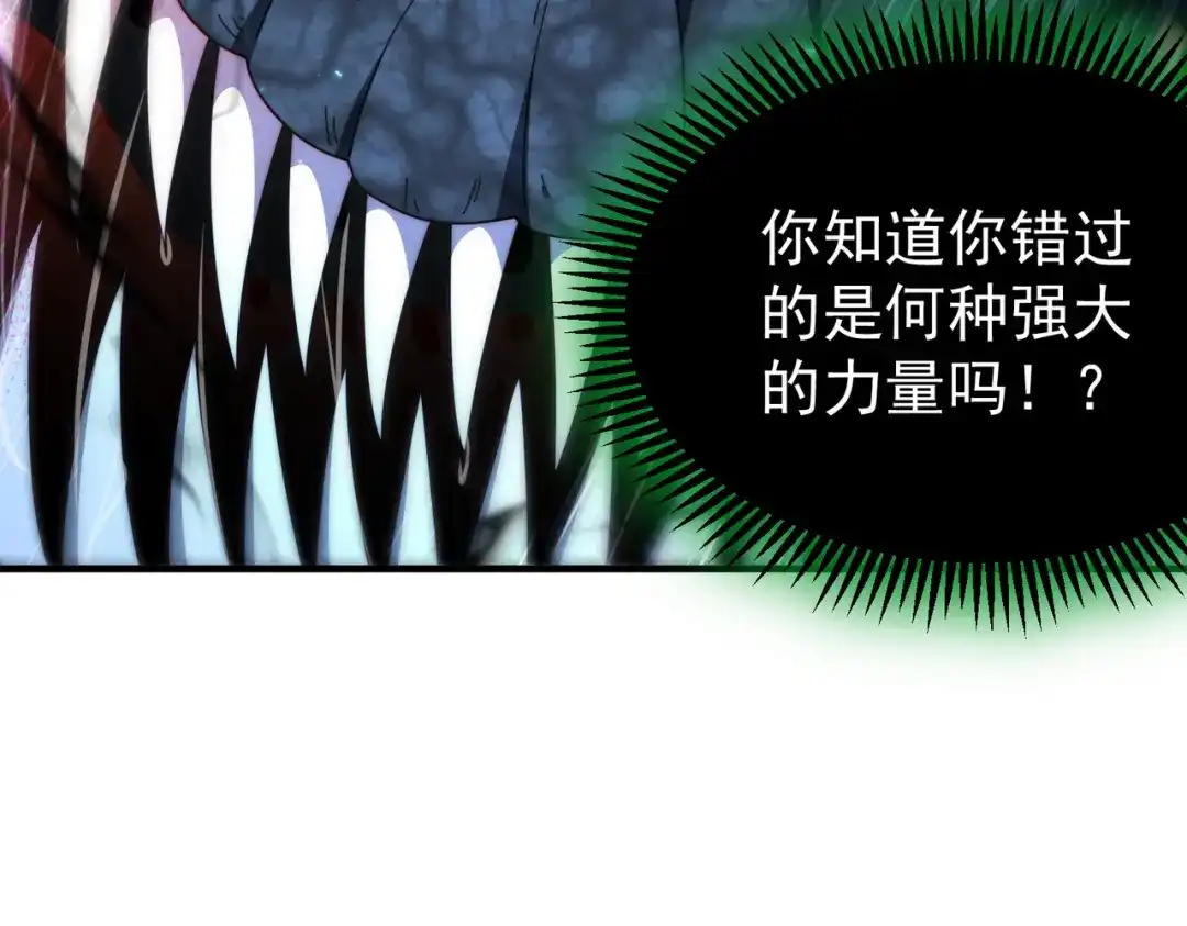 全民转职：驭龙师是最弱职业？ 第246话 古神本源2 第22页