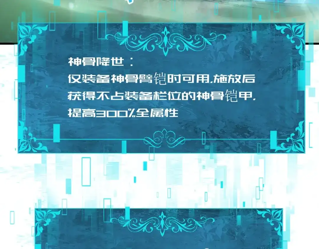 全民转职：驭龙师是最弱职业？ 第246话 古神本源2 第92页