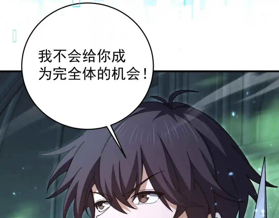 全民转职：驭龙师是最弱职业？ 第246话 古神本源2 第84页