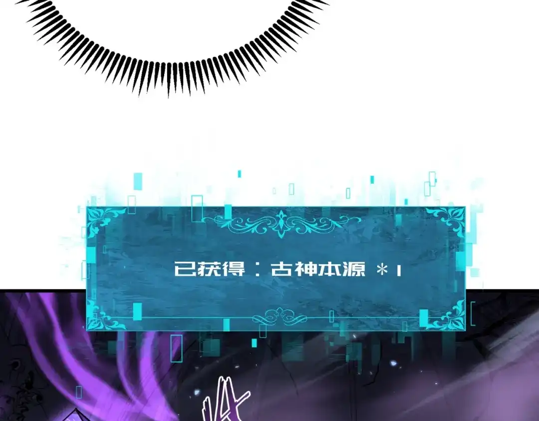 全民转职：驭龙师是最弱职业？ 第246话 古神本源2 第127页