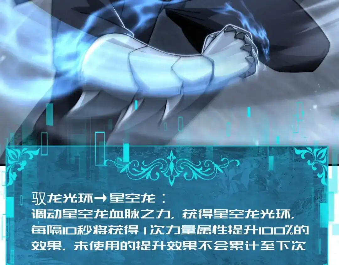 全民转职：驭龙师是最弱职业？ 第246话 古神本源2 第25页