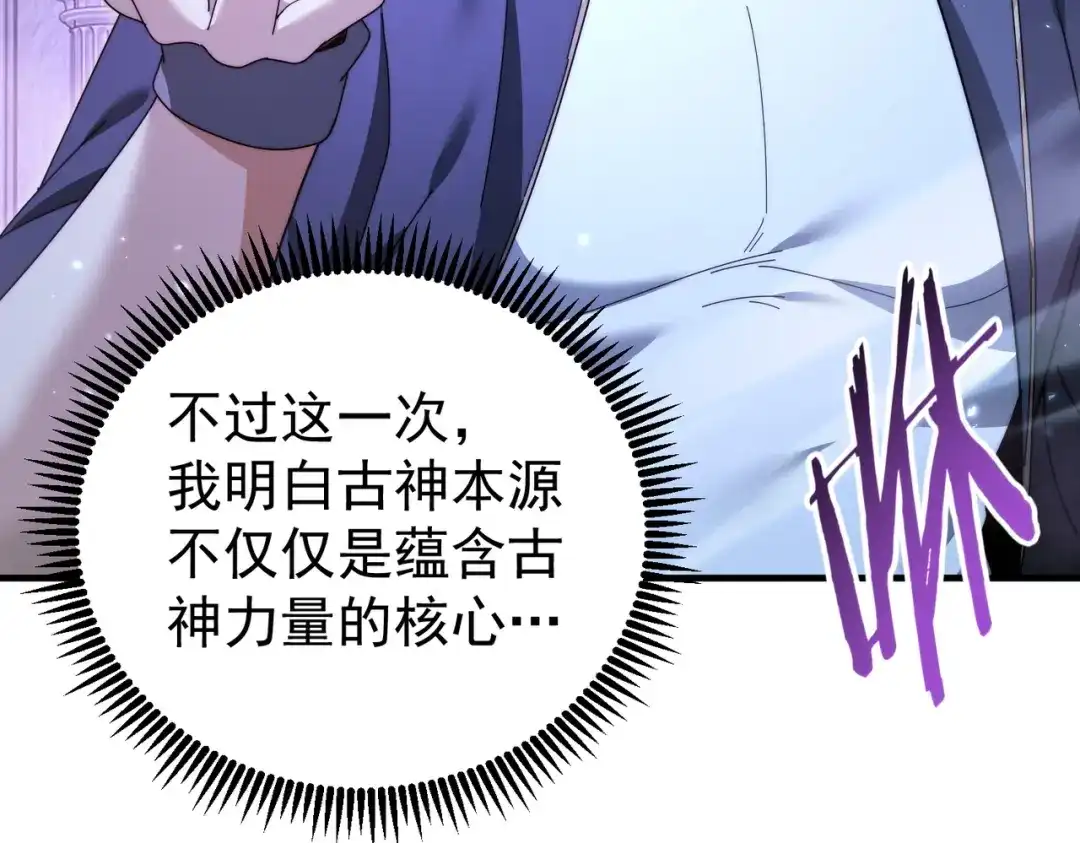全民转职：驭龙师是最弱职业？ 第246话 古神本源2 第129页