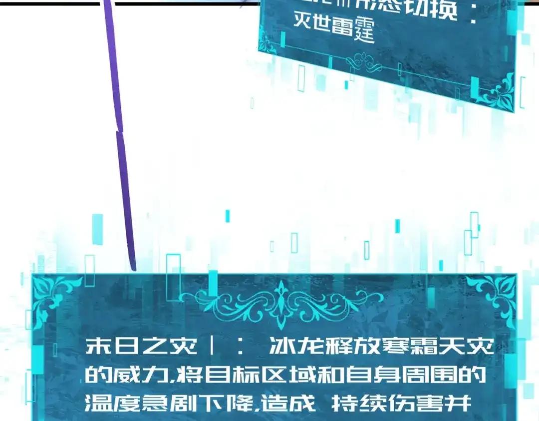 全民转职：驭龙师是最弱职业？ 第246话 古神本源2 第89页