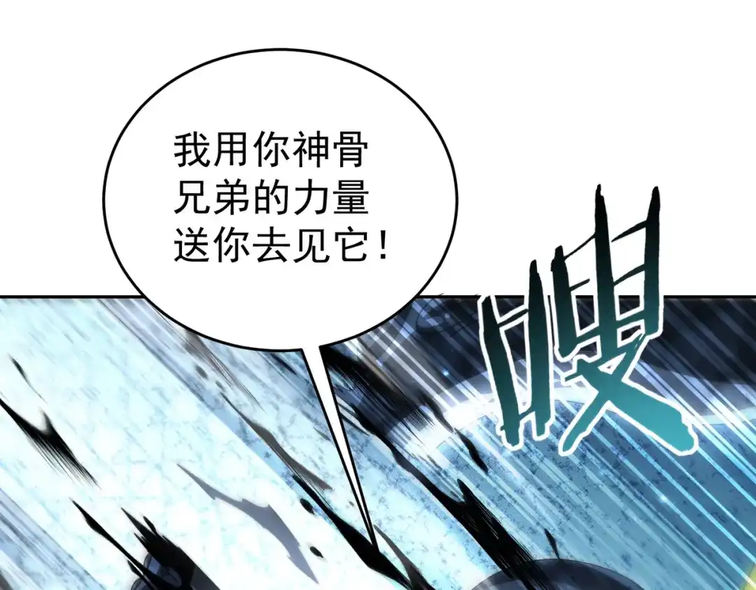 全民转职：驭龙师是最弱职业？ 第246话 古神本源2 第27页