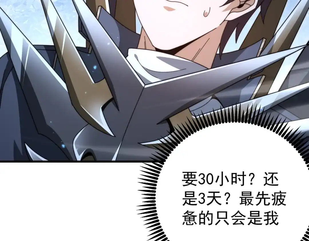 全民转职：驭龙师是最弱职业？ 第246话 古神本源2 第41页