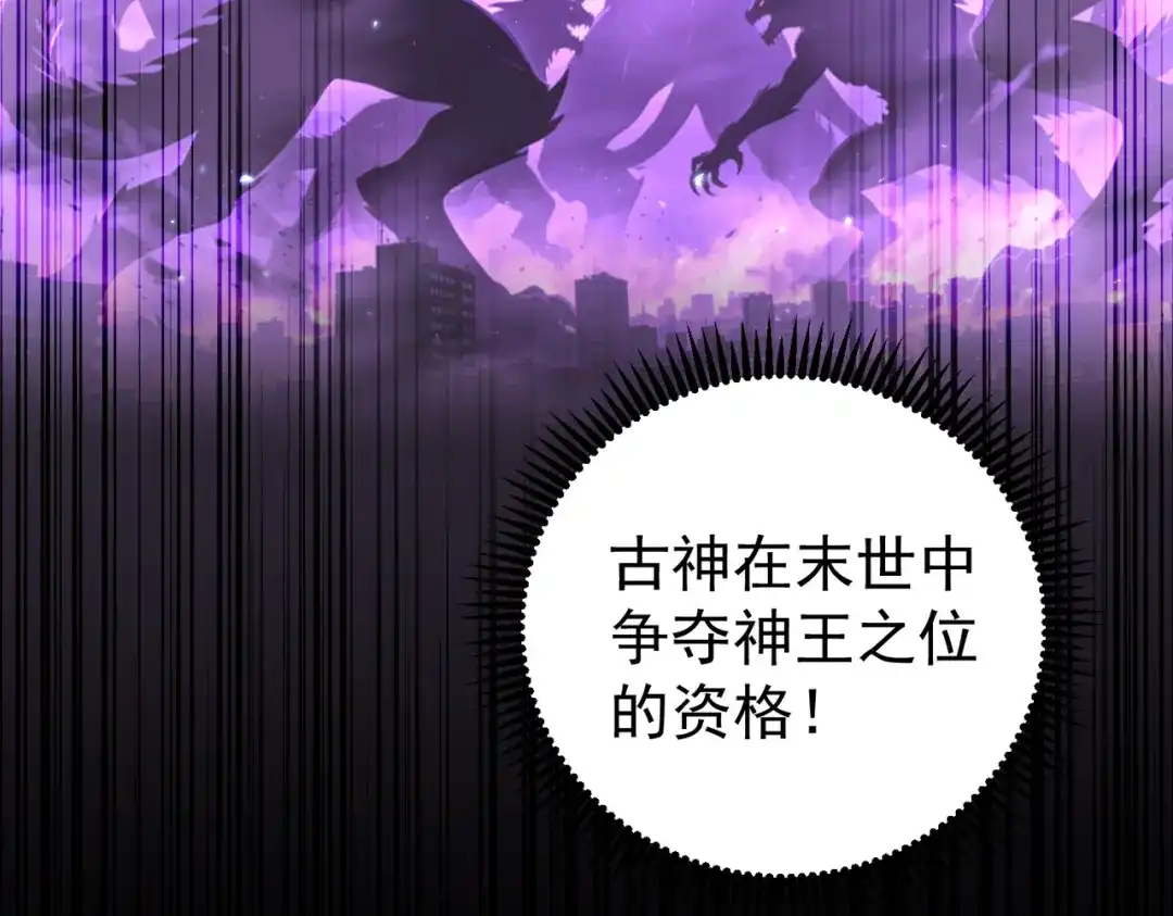 全民转职：驭龙师是最弱职业？ 第246话 古神本源2 第132页