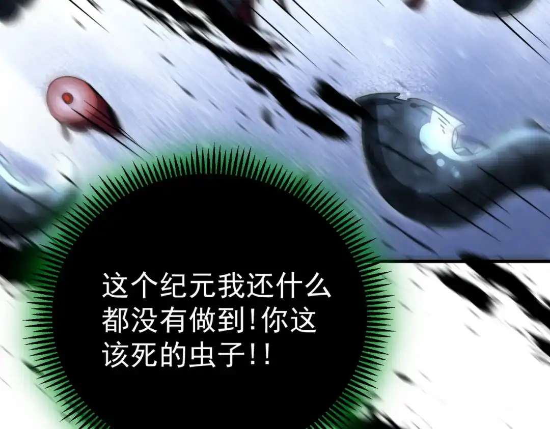 全民转职：驭龙师是最弱职业？ 第246话 古神本源2 第116页