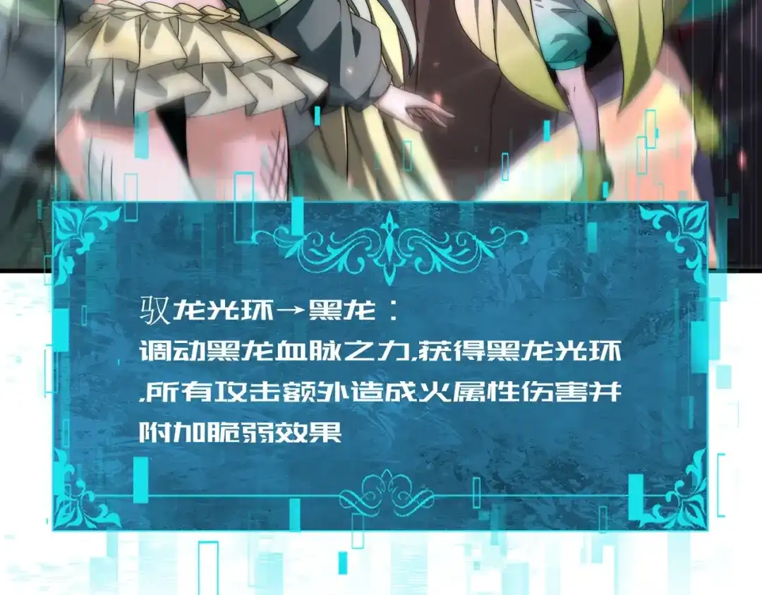 全民转职：驭龙师是最弱职业？ 第246话 古神本源2 第83页
