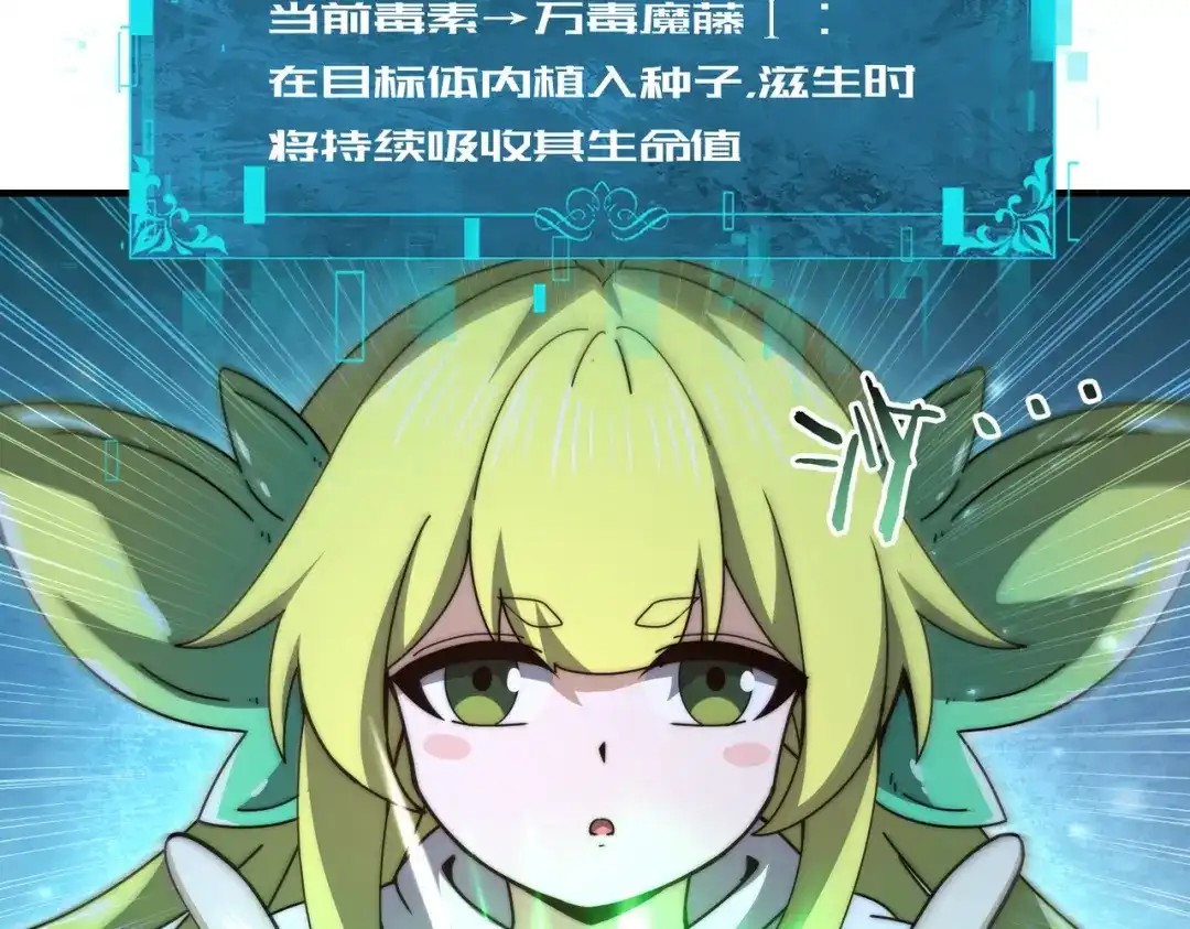 全民转职：驭龙师是最弱职业？ 第246话 古神本源2 第93页
