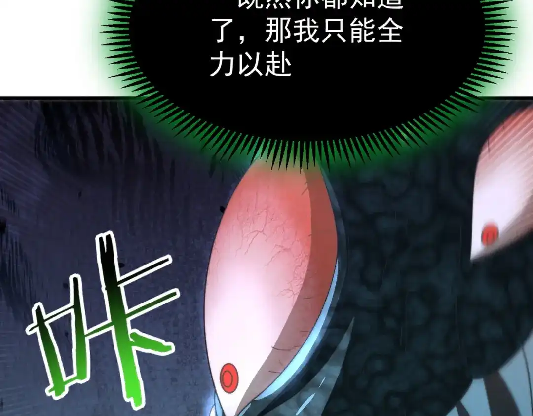 全民转职：驭龙师是最弱职业？ 第246话 古神本源2 第78页