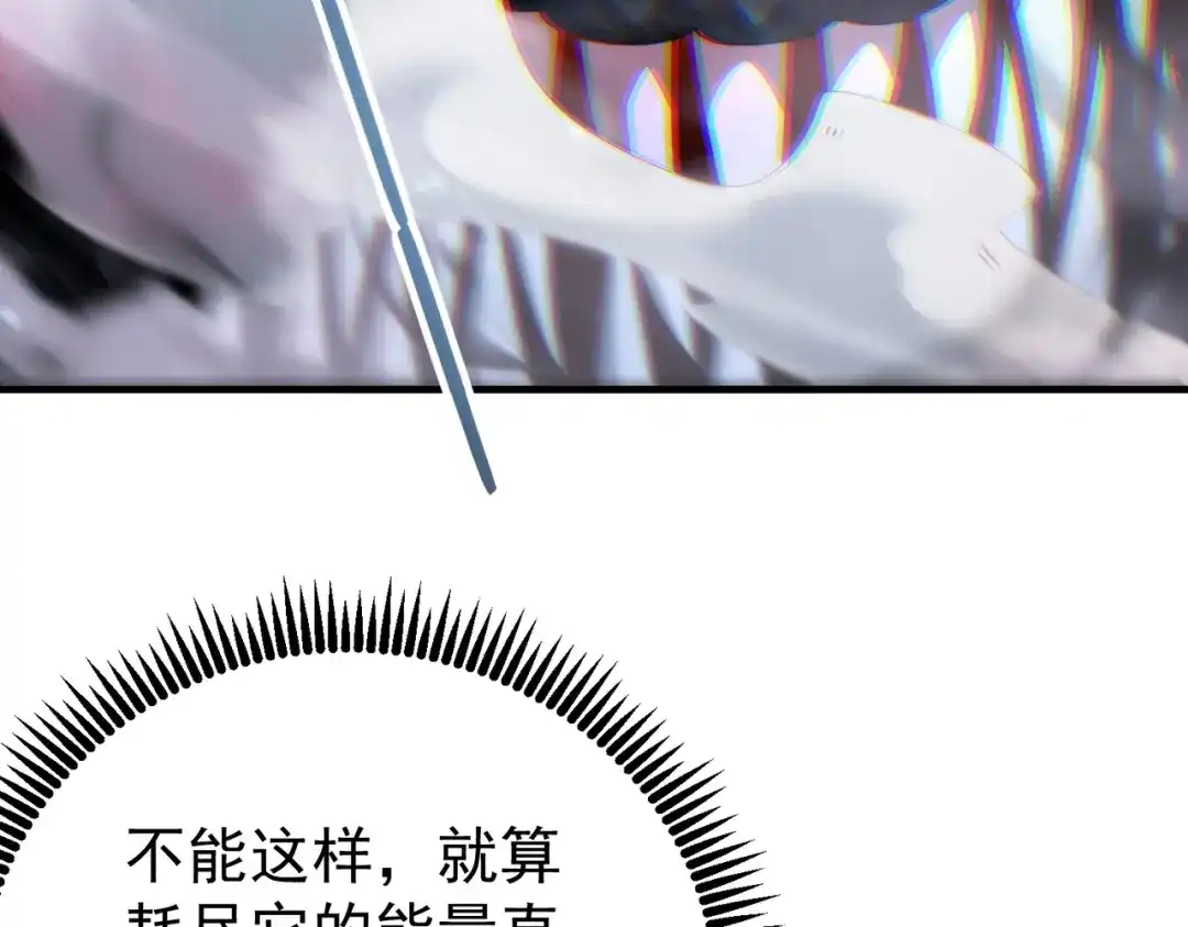 全民转职：驭龙师是最弱职业？ 第246话 古神本源2 第39页