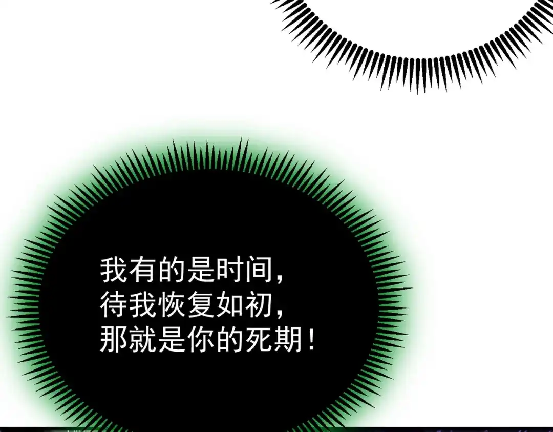 全民转职：驭龙师是最弱职业？ 第246话 古神本源2 第42页