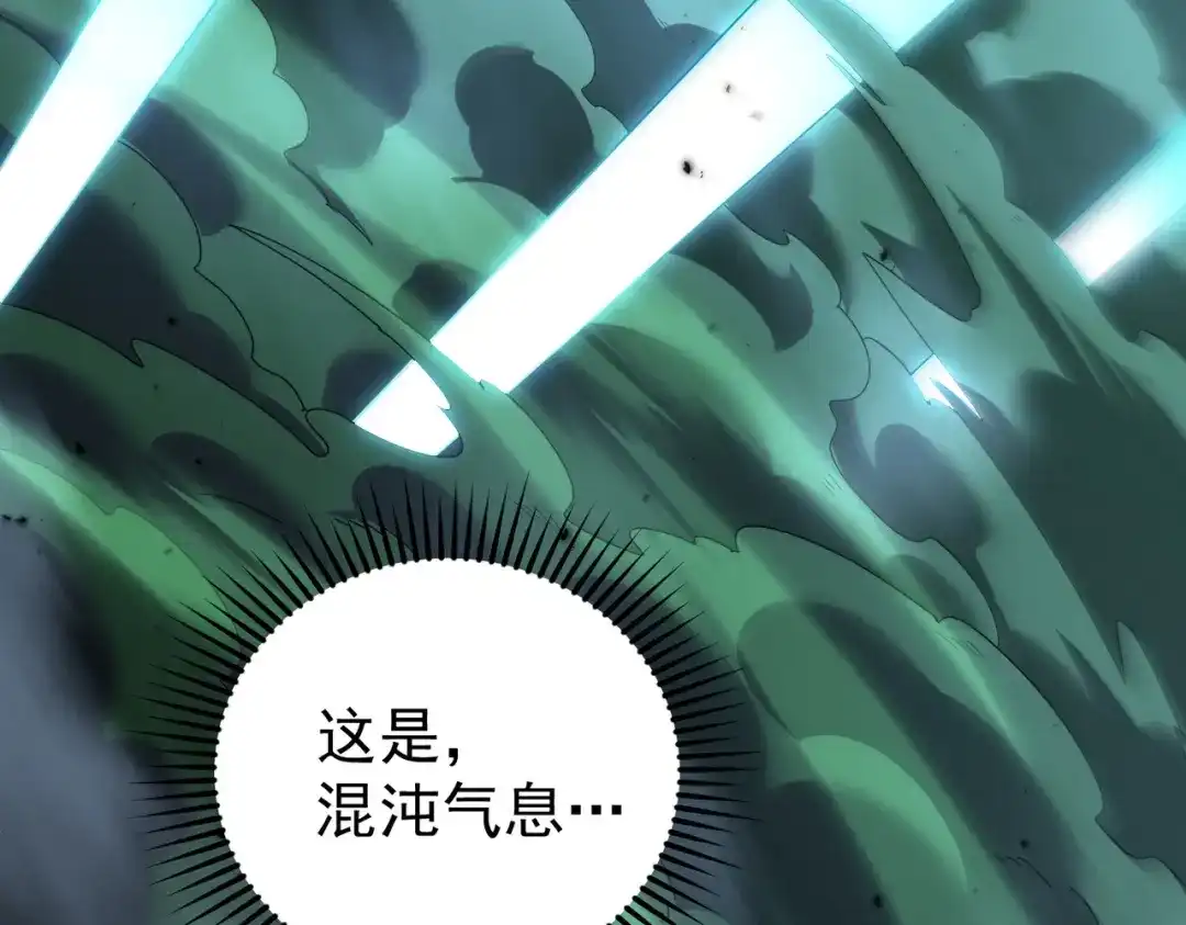 全民转职：驭龙师是最弱职业？ 第246话 古神本源2 第65页