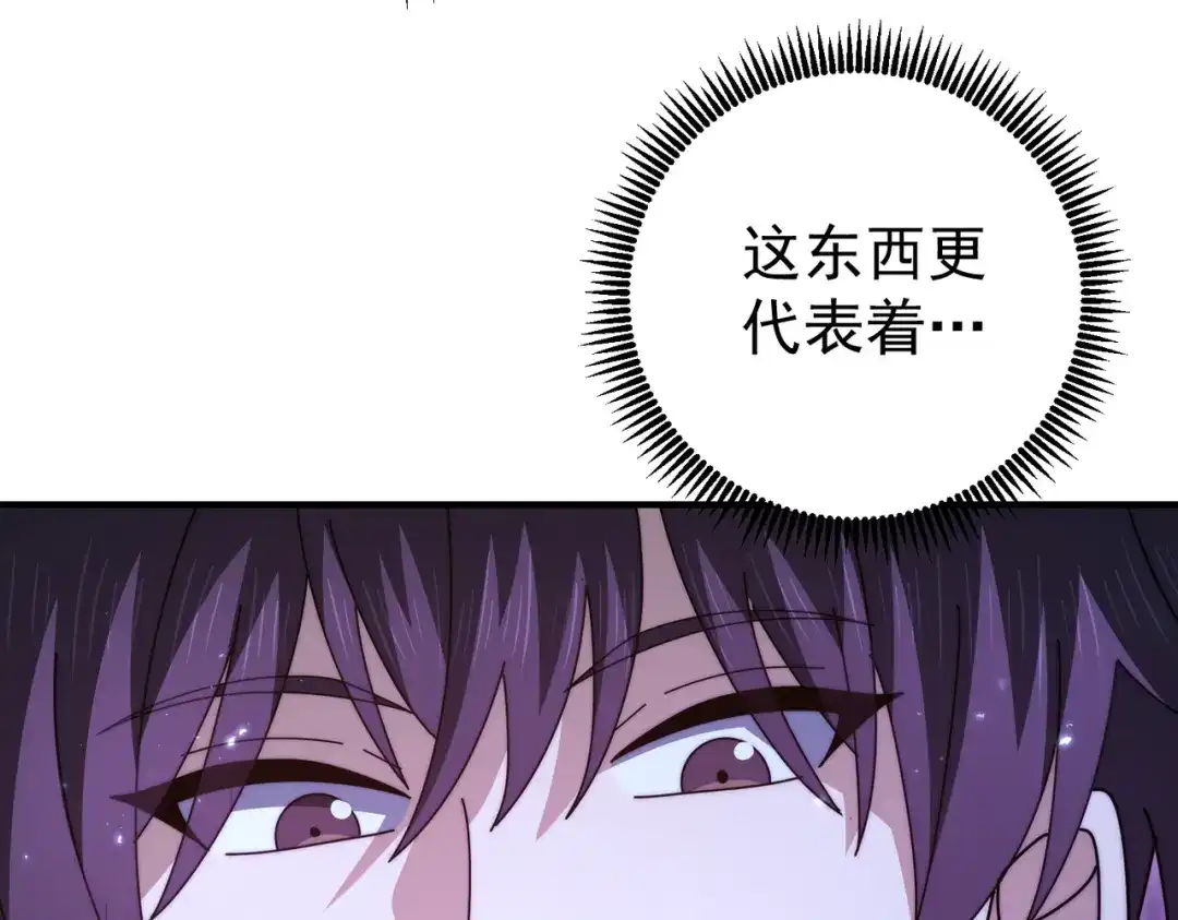 全民转职：驭龙师是最弱职业？ 第246话 古神本源2 第130页