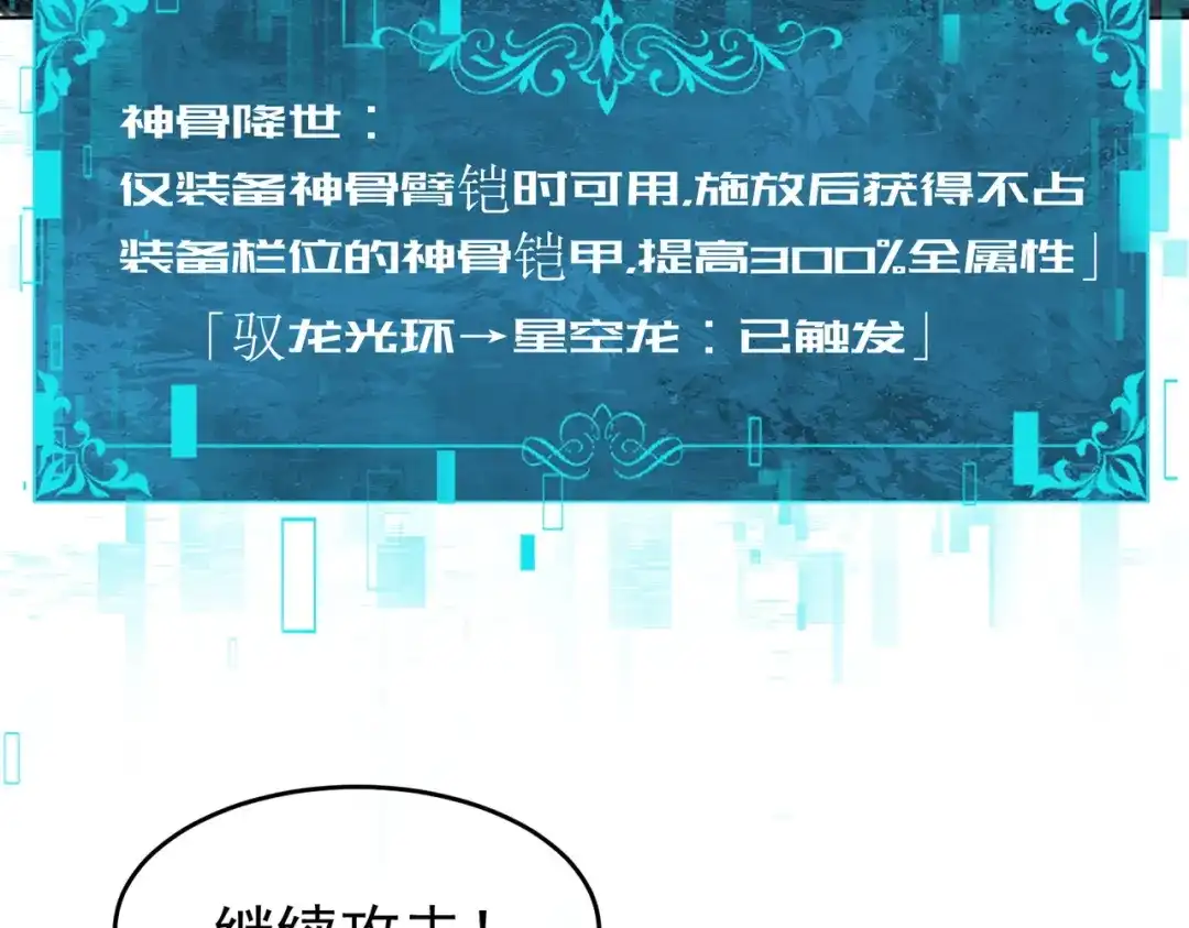 全民转职：驭龙师是最弱职业？ 第246话 古神本源2 第30页