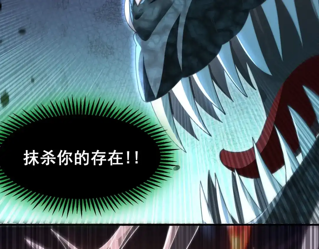 全民转职：驭龙师是最弱职业？ 第246话 古神本源2 第79页