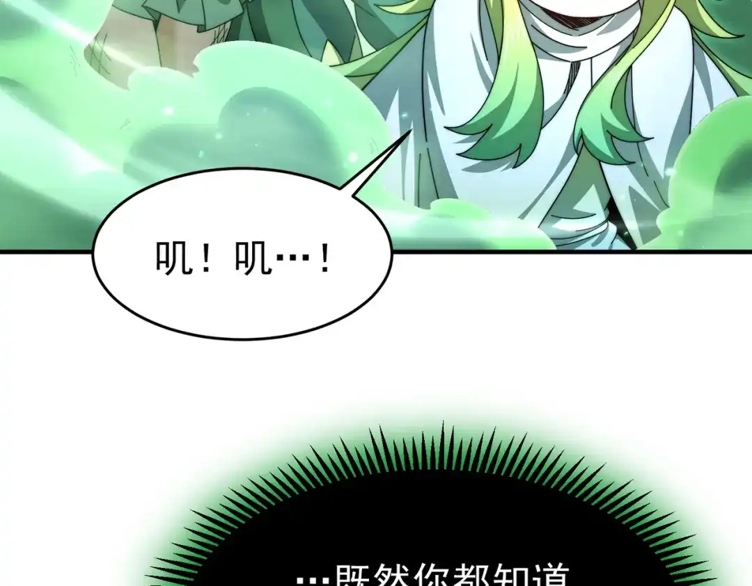 全民转职：驭龙师是最弱职业？ 第246话 古神本源2 第77页