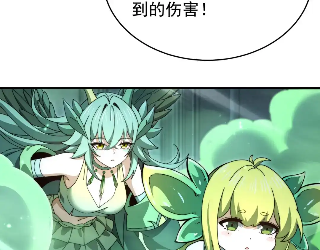 全民转职：驭龙师是最弱职业？ 第246话 古神本源2 第76页