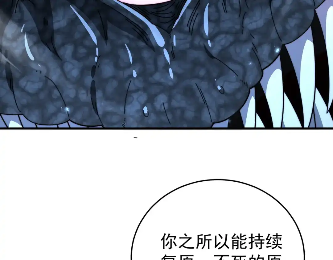 全民转职：驭龙师是最弱职业？ 第246话 古神本源2 第53页