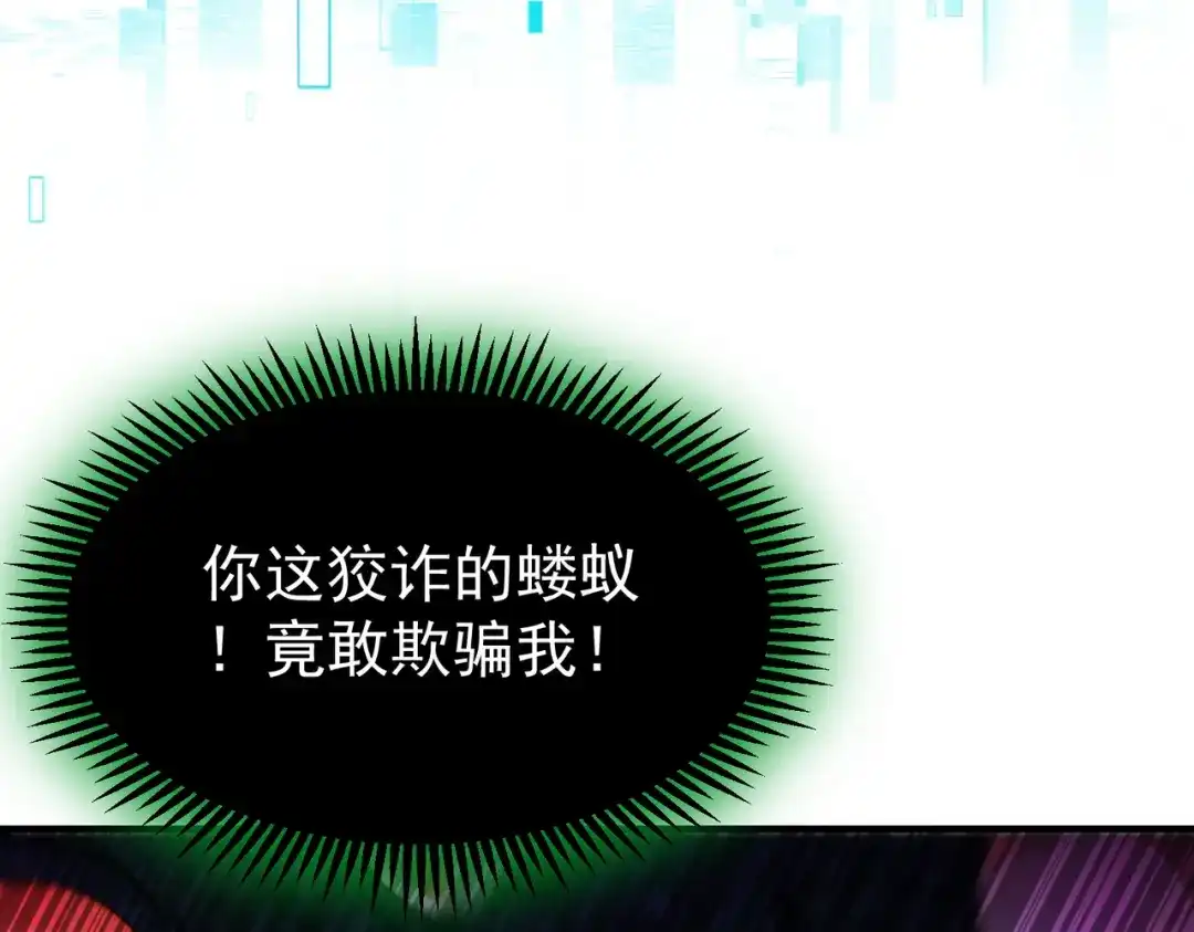 全民转职：驭龙师是最弱职业？ 第246话 古神本源2 第20页