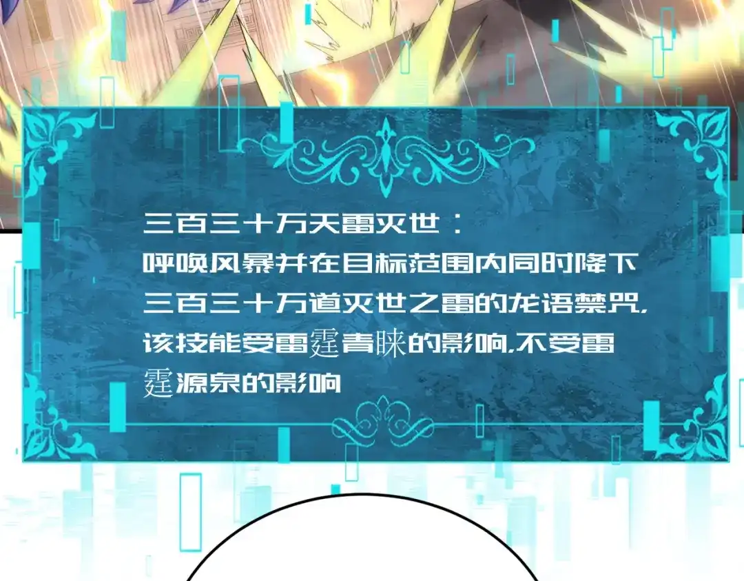 全民转职：驭龙师是最弱职业？ 第246话 古神本源2 第103页