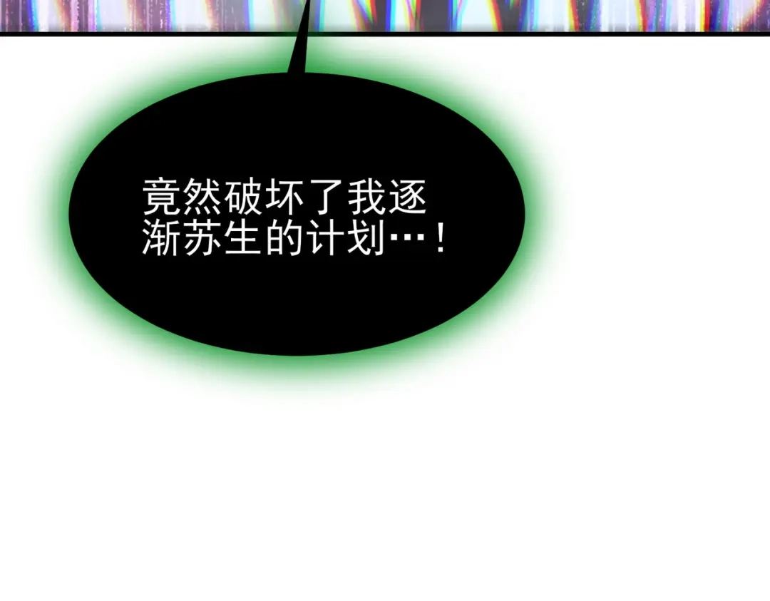 全民转职：驭龙师是最弱职业？ 第246话 古神本源2 第72页