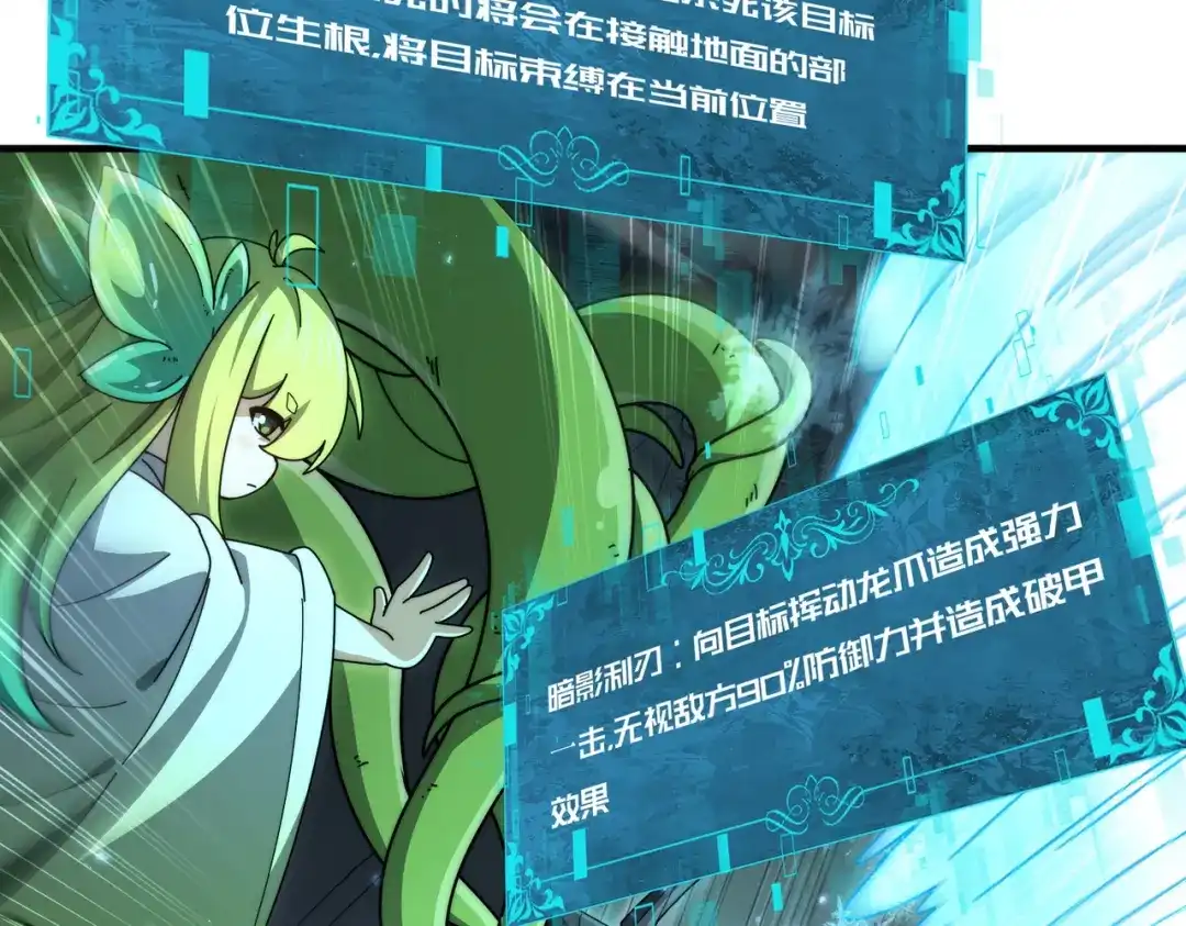 全民转职：驭龙师是最弱职业？ 第246话 古神本源2 第109页