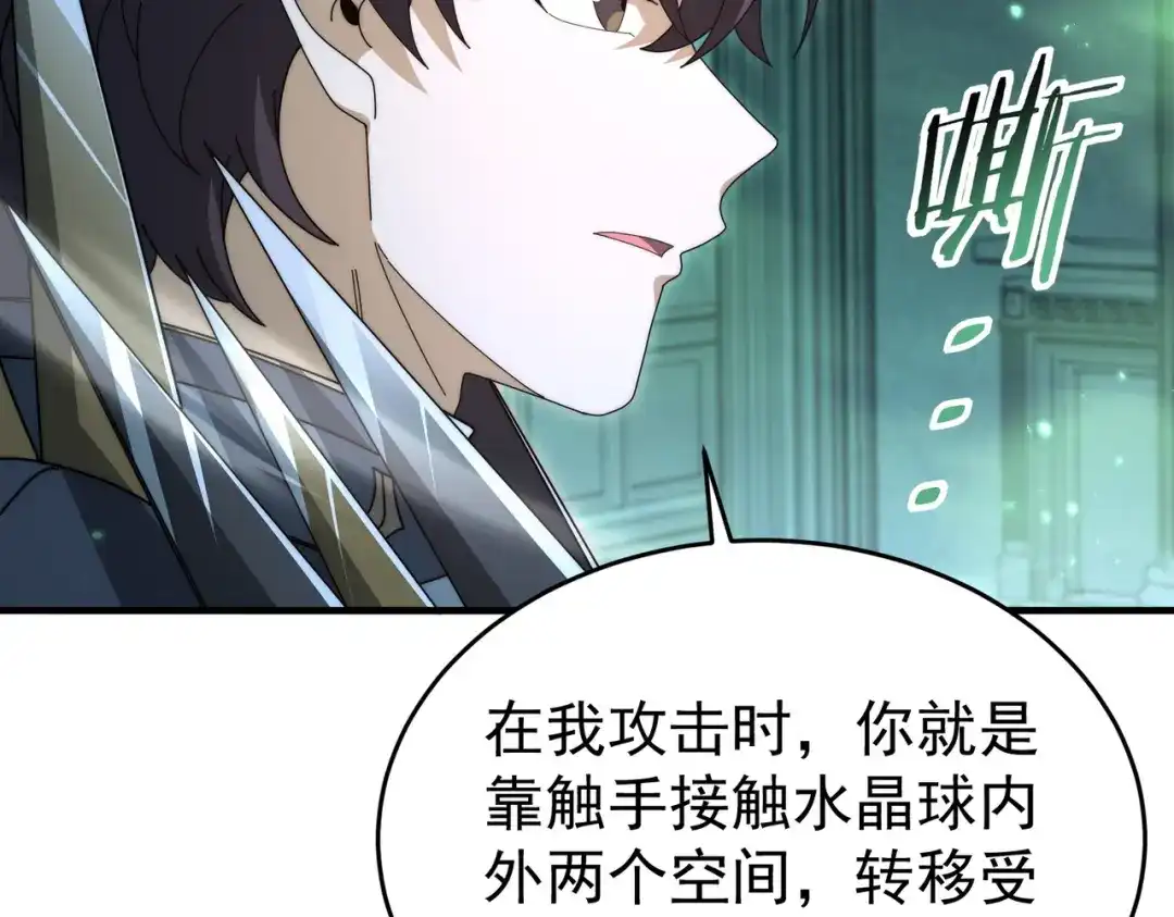 全民转职：驭龙师是最弱职业？ 第246话 古神本源2 第75页