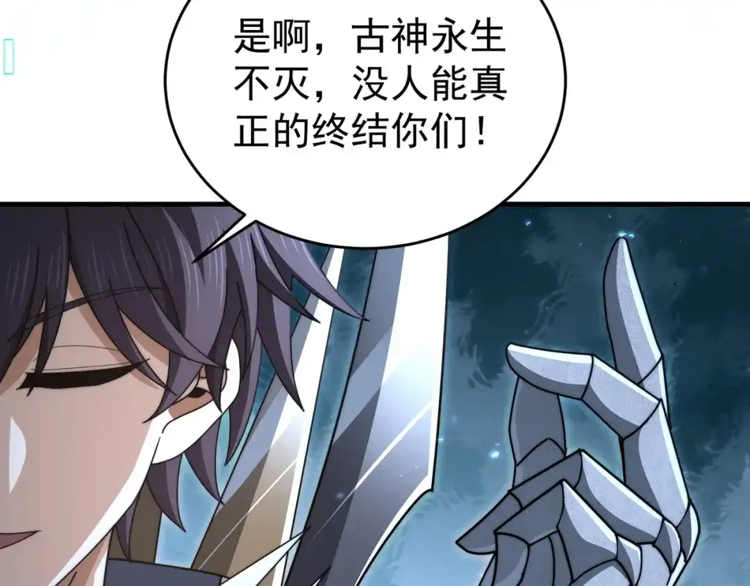 全民转职：驭龙师是最弱职业？ 第246话 古神本源2 第104页