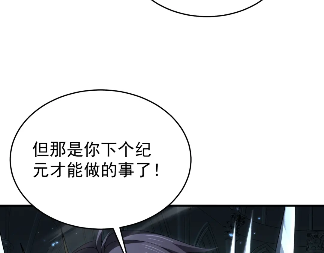 全民转职：驭龙师是最弱职业？ 第246话 古神本源2 第106页