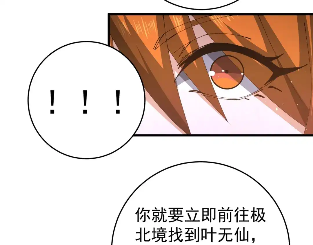 全民转职：驭龙师是最弱职业？ 第247话 不死鸟玉佩 第143页