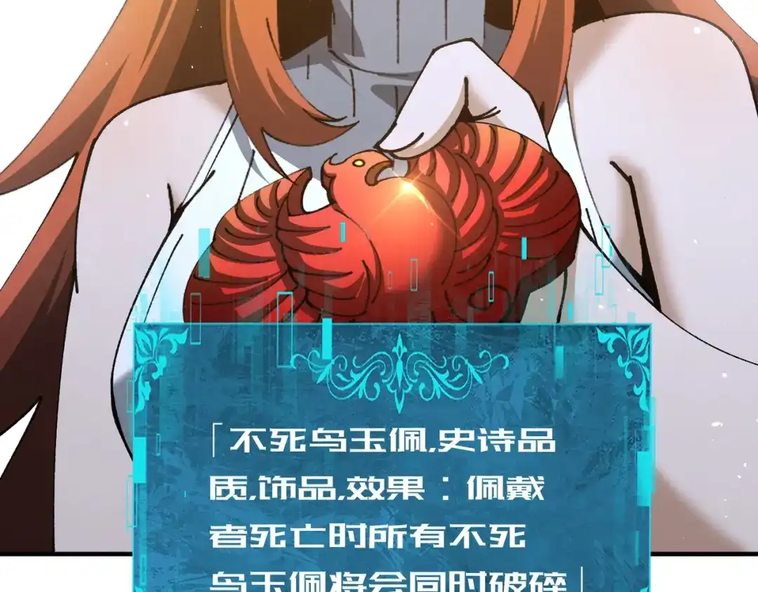 全民转职：驭龙师是最弱职业？ 第247话 不死鸟玉佩 第73页