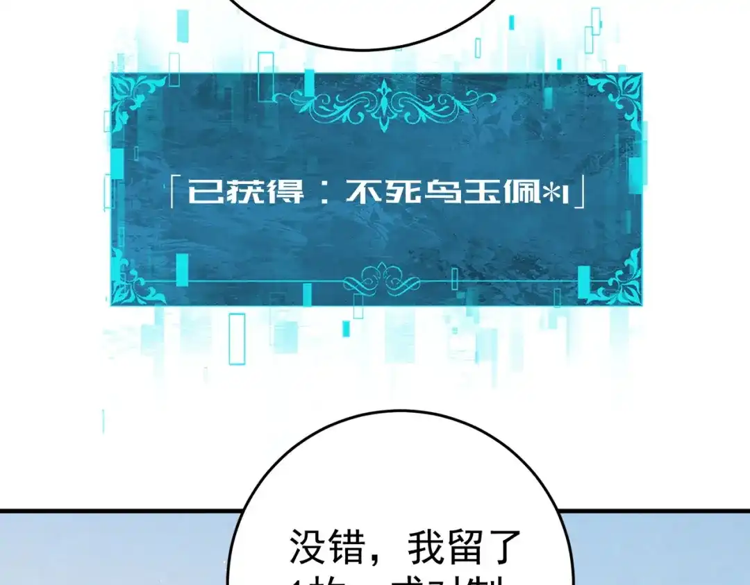 全民转职：驭龙师是最弱职业？ 第247话 不死鸟玉佩 第77页