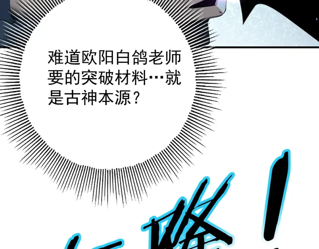 全民转职：驭龙师是最弱职业？ 第247话 不死鸟玉佩 第20页